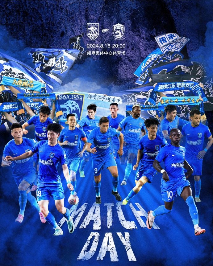 ＭＡＴＣＨＤＡＹ  南通支云vs青岛西海岸